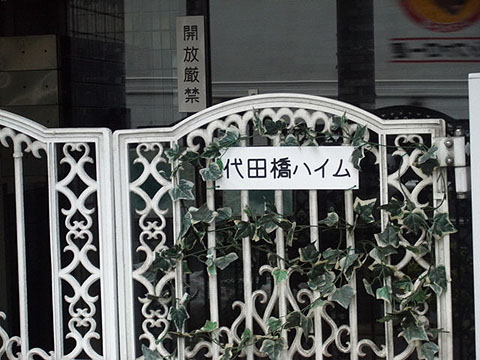 その他共用部　写真1