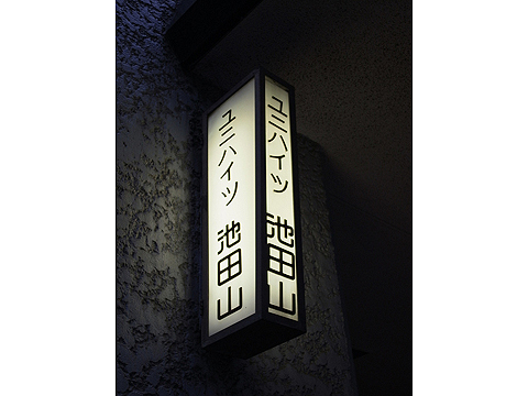 その他共用部　写真1