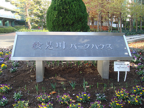 その他共用部　写真1