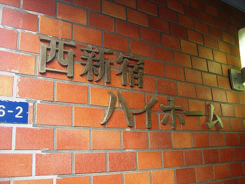 その他共用部　写真1