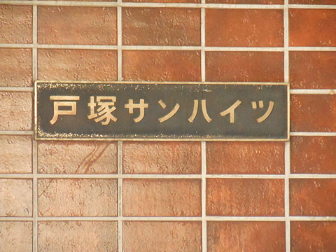 その他共用部　