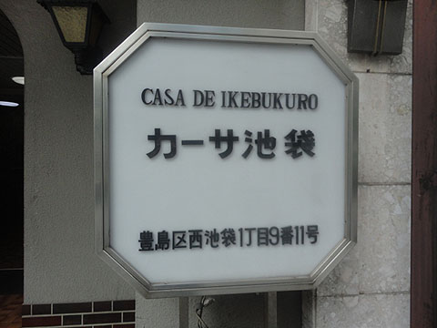 その他共用部　写真1