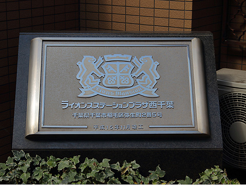 その他共用部　