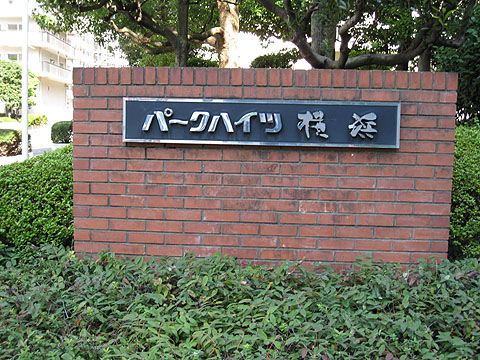 その他共用部　写真1