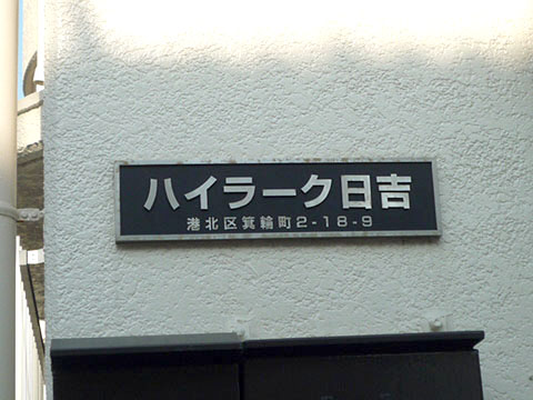 その他共用部　写真1