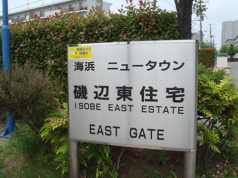 その他共用部　写真1