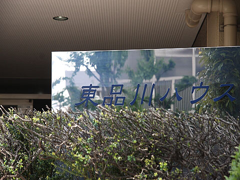 その他共用部　写真1