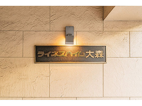 その他共用部　館銘板