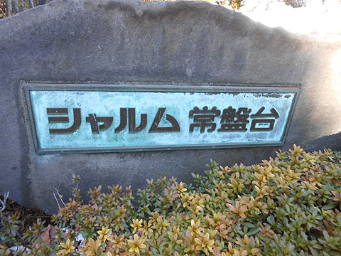 その他共用部　写真1