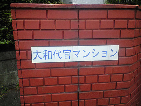 その他共用部　写真1