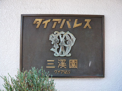 その他共用部　