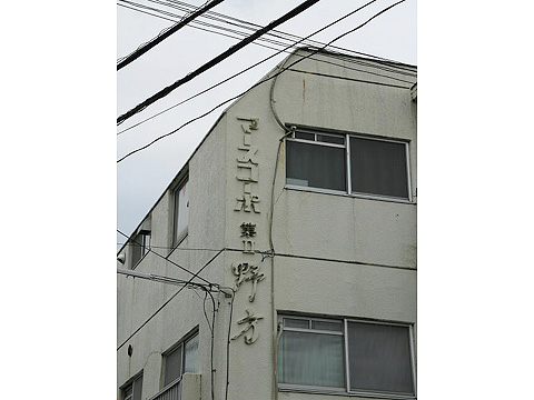 その他共用部　写真1