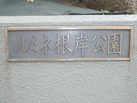 その他共用部　