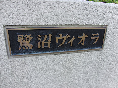 その他共用部　写真１