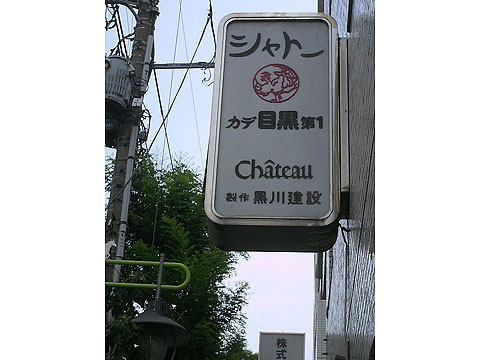 その他共用部　写真1