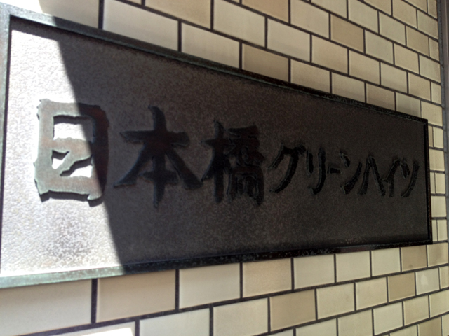 その他共用部　写真1