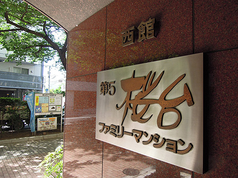 その他共用部　写真1