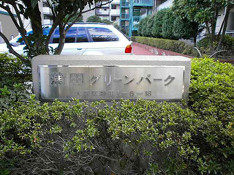 その他共用部　写真１