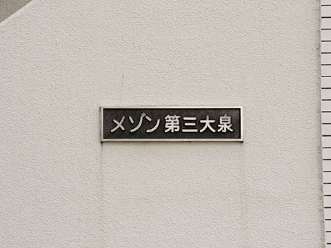 その他共用部　写真1