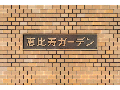 現地外観写真　館銘板