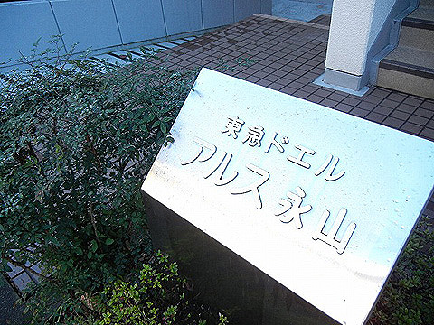 その他共用部　写真1
