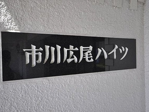 その他共用部　写真1