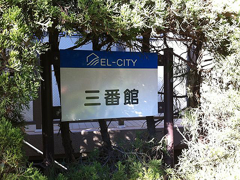 その他共用部　写真１