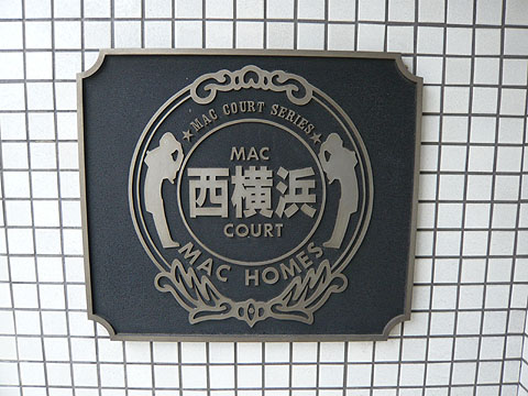 その他共用部　