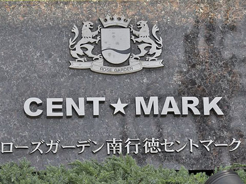 その他共用部　写真1