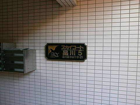 その他共用部　写真1