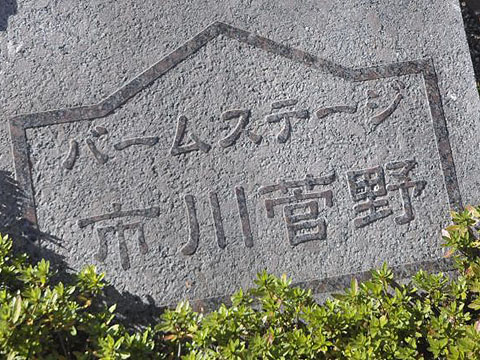 その他共用部　写真1