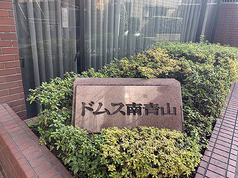 その他共用部　IMG_6720