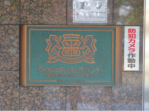 その他共用部　