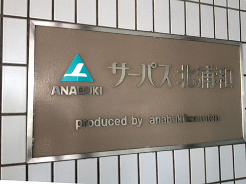 その他共用部　写真1