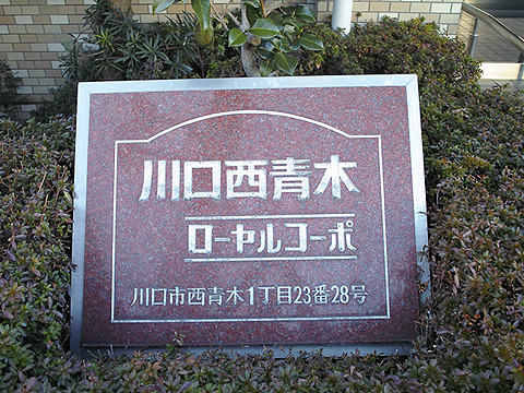 その他共用部　写真１