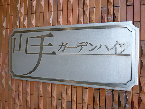 その他共用部　