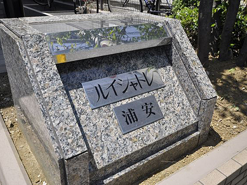 その他共用部　写真1