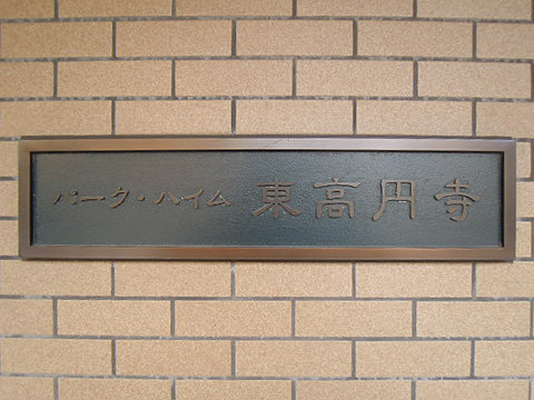 その他共用部　写真1