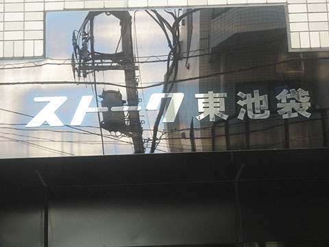 その他共用部　写真1