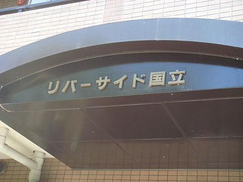その他共用部　写真1