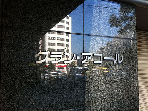その他共用部　写真1