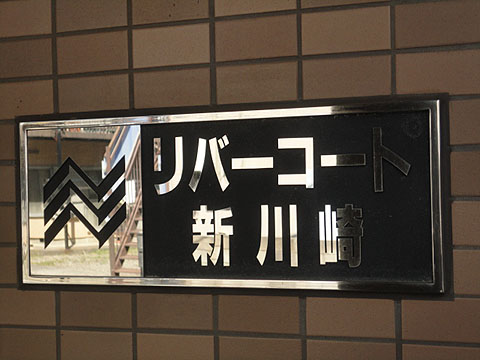 その他共用部　写真1
