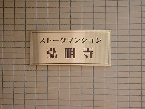 その他共用部　写真1