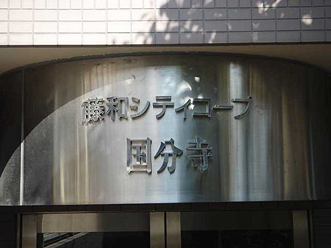 その他共用部　写真1