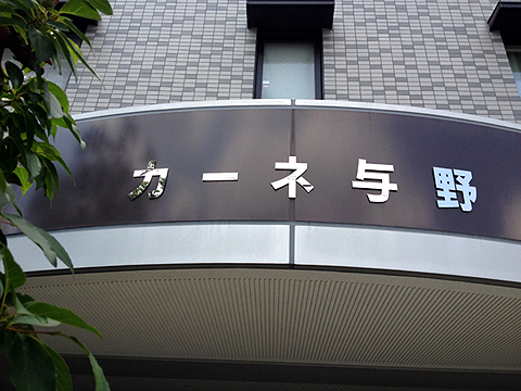 その他共用部　写真1