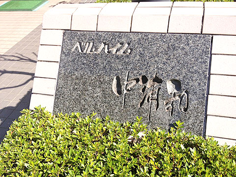 その他共用部　写真1