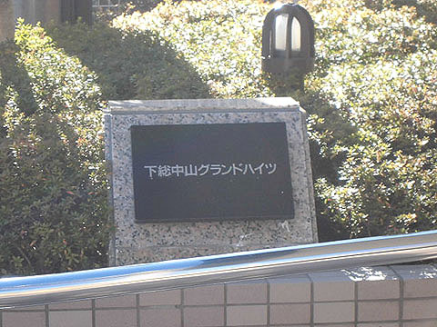 その他共用部　写真1