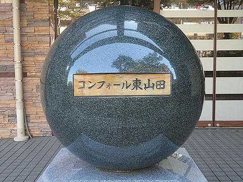 その他共用部　写真1