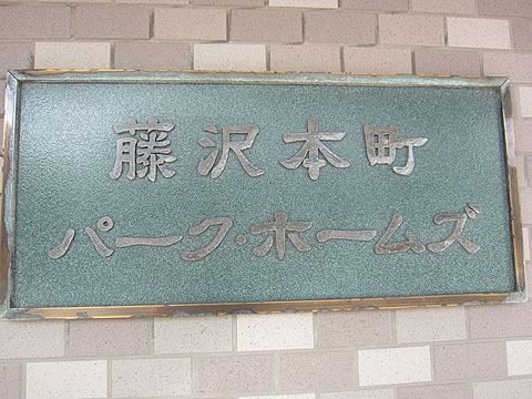その他共用部　