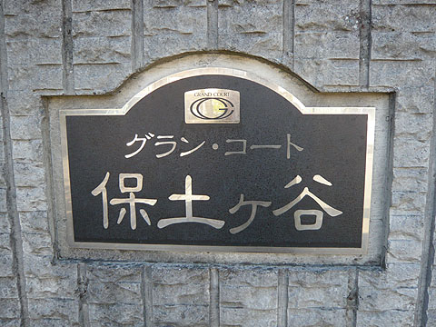 その他共用部　